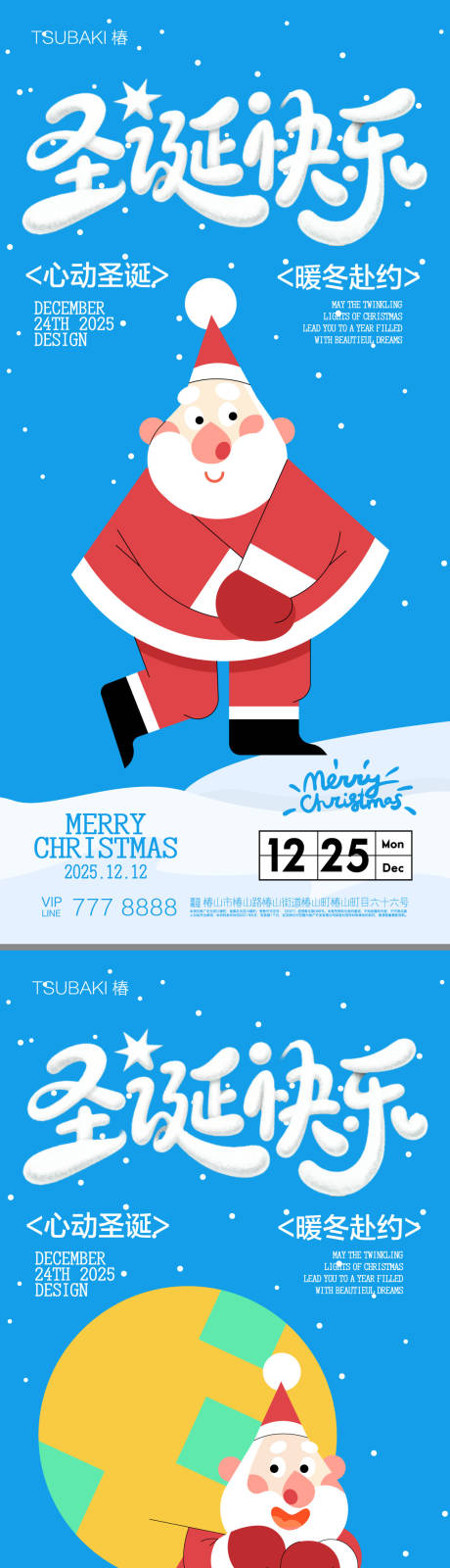 源文件下载【享设计】搜索编号：56840034664104162【圣诞节插画趣味系列海报】