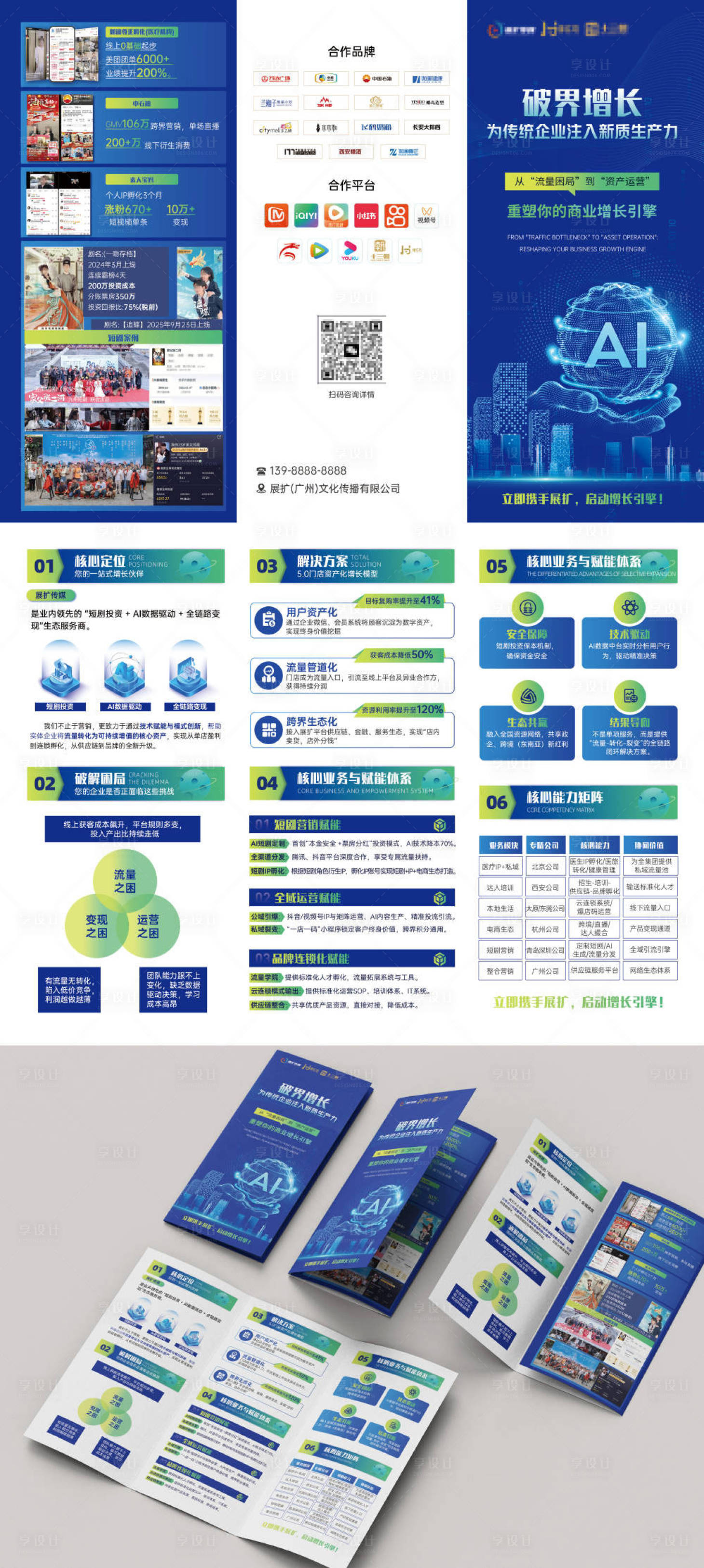 源文件下载【享设计】搜索编号：20910034679878269【短视频流量沙龙会峰会三折页】