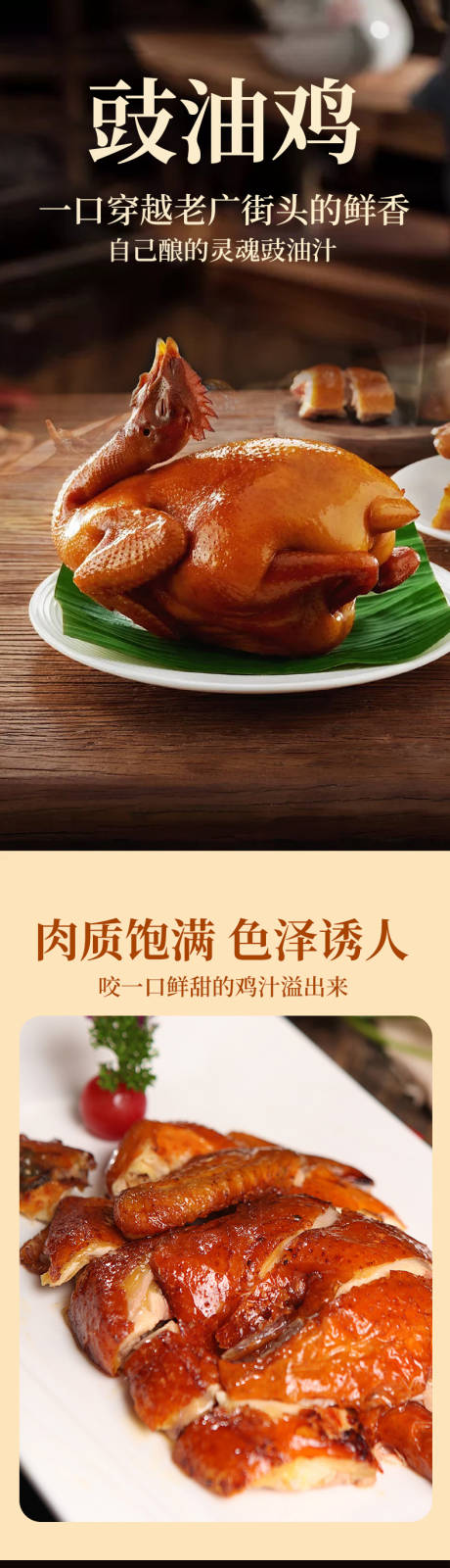源文件下载【享设计】搜索编号：93380034364639726【豉油鸡详情页】