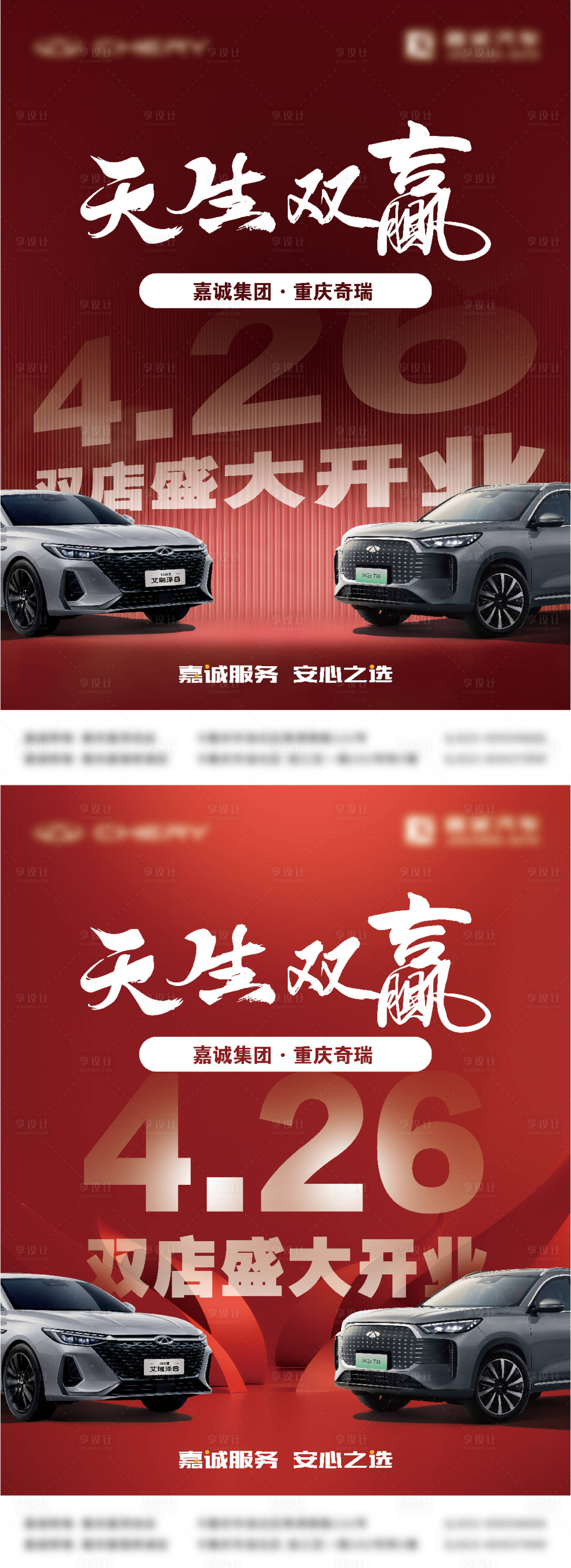 源文件下载【享设计】搜索编号：31710034661302223【汽车开业创意海报】