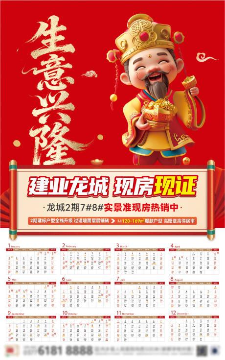 源文件下載【享設(shè)計(jì)】搜索編號(hào)：51000034471073975【2026財(cái)神日歷掛歷】