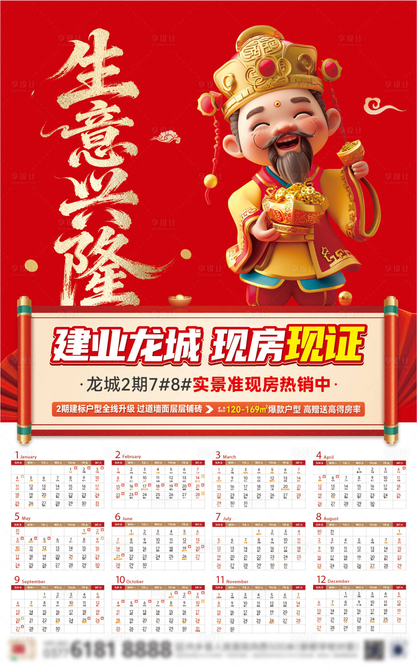 源文件下载【享设计】搜索编号：51000034471073975【2026财神日历挂历】