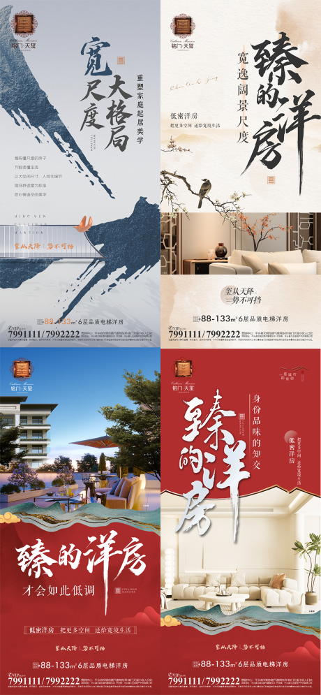 源文件下载【享设计】搜索编号：34710034580457264【洋房系列海报】