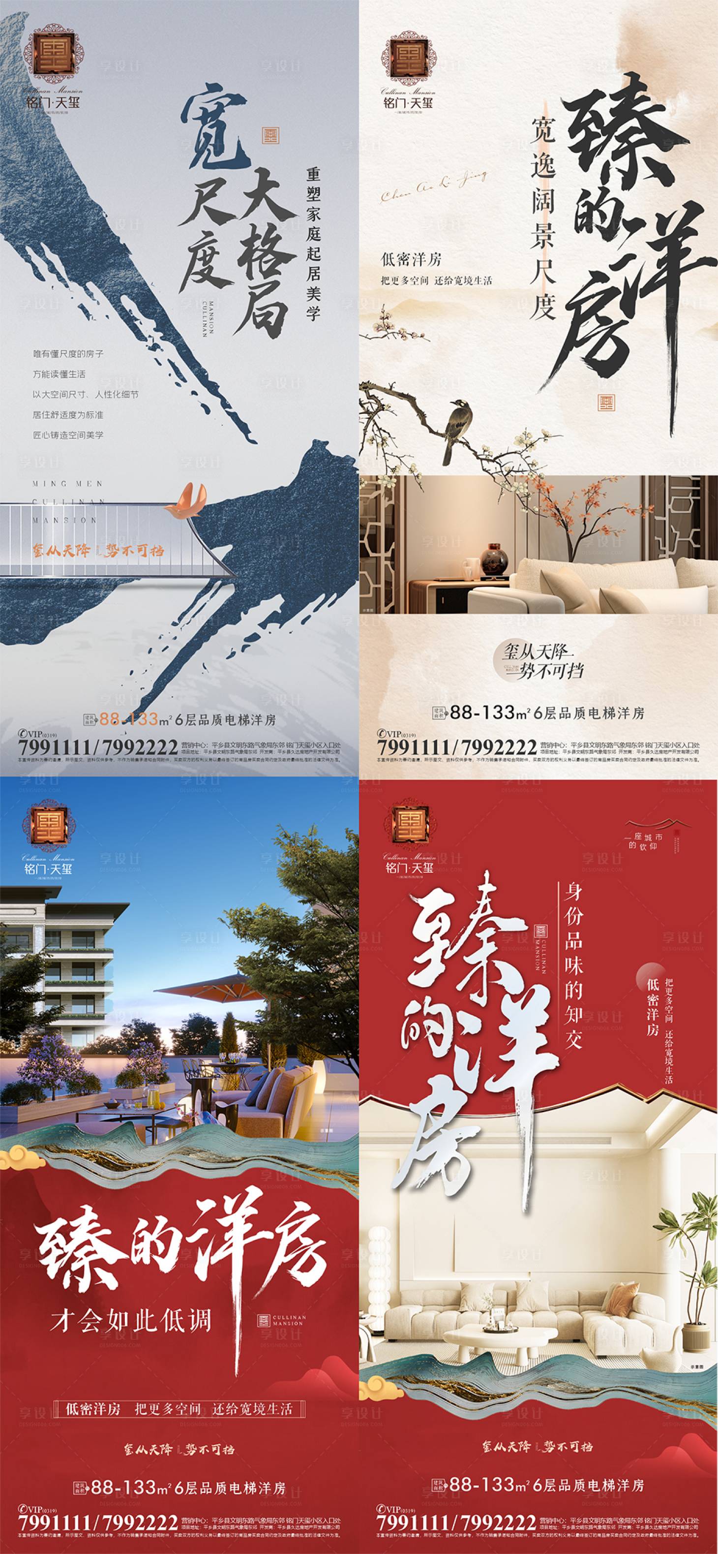 源文件下载【享设计】搜索编号：34710034580457264【洋房系列海报】