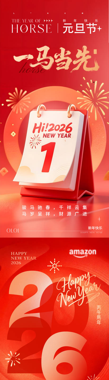 源文件下载【享设计】搜索编号：82910034759868665【元旦海报】