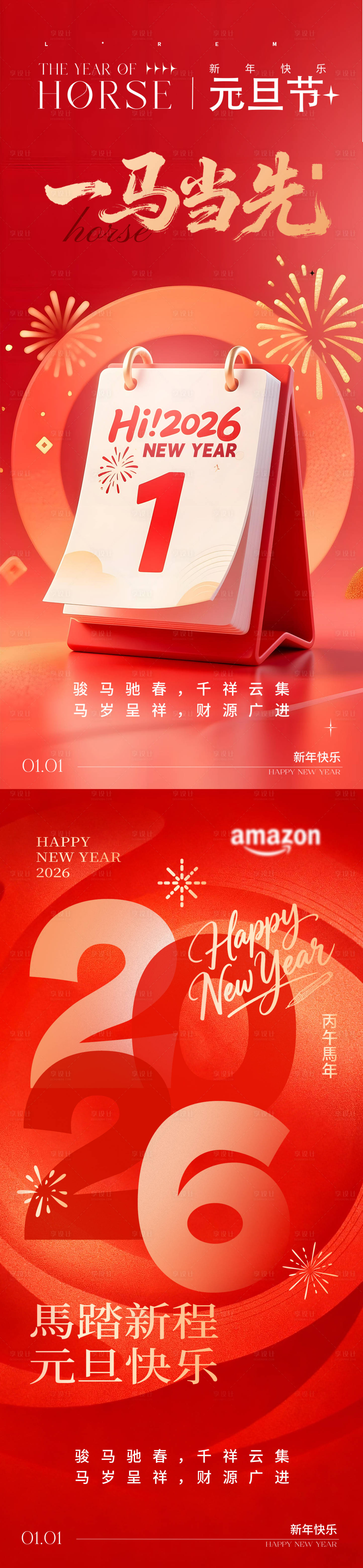 源文件下载【享设计】搜索编号：82910034759868665【元旦海报】