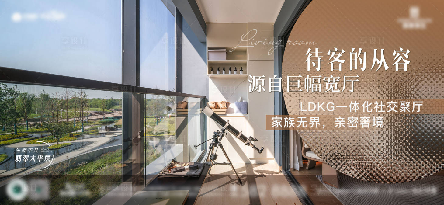 源文件下载【享设计】搜索编号：90010034672083792【地产阳台价值点海报】