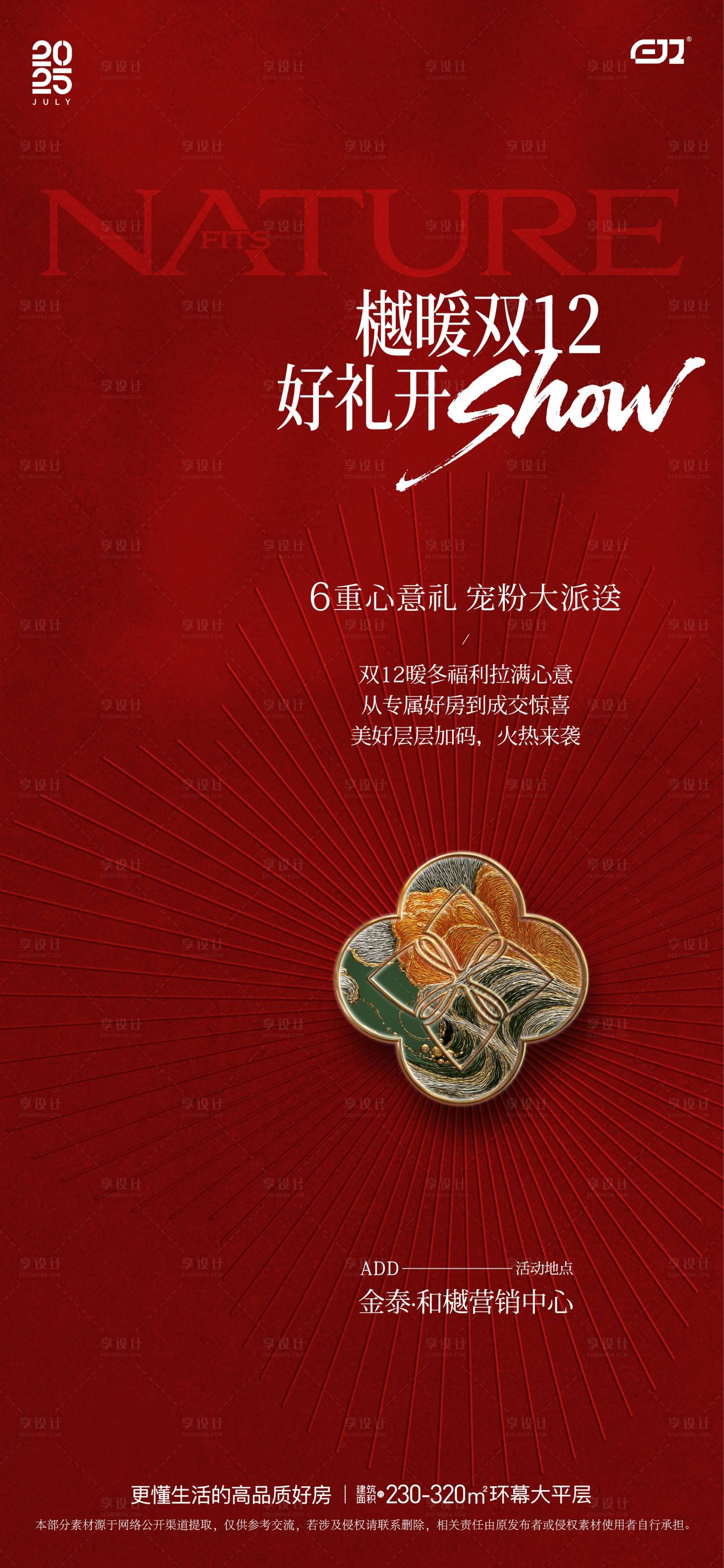 源文件下載【享設計】搜索編號：52450034466902062【地產雙十二紅色單圖海報】