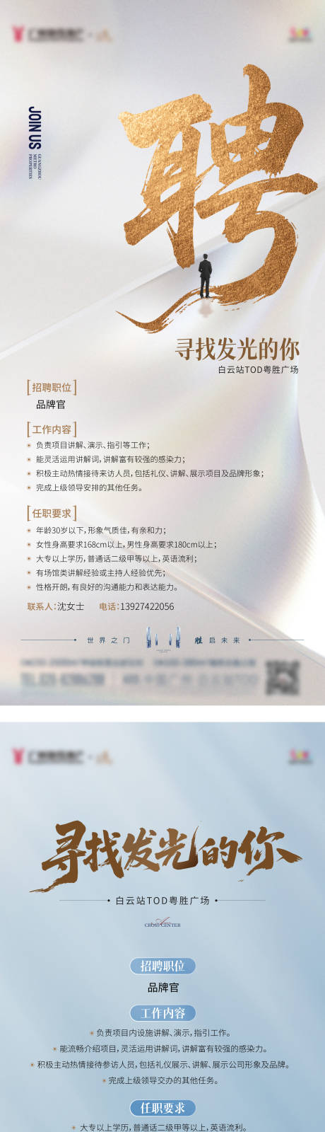 源文件下載【享設計】搜索編號：78180034579259896【地產招聘質感人才系列海報】