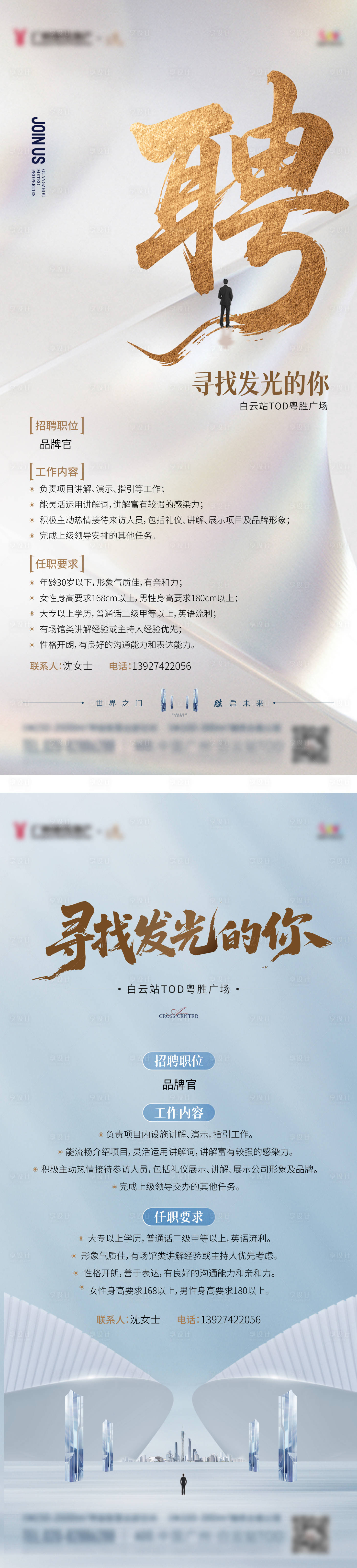 源文件下载【享设计】搜索编号：78180034579259896【地产招聘质感人才系列海报】