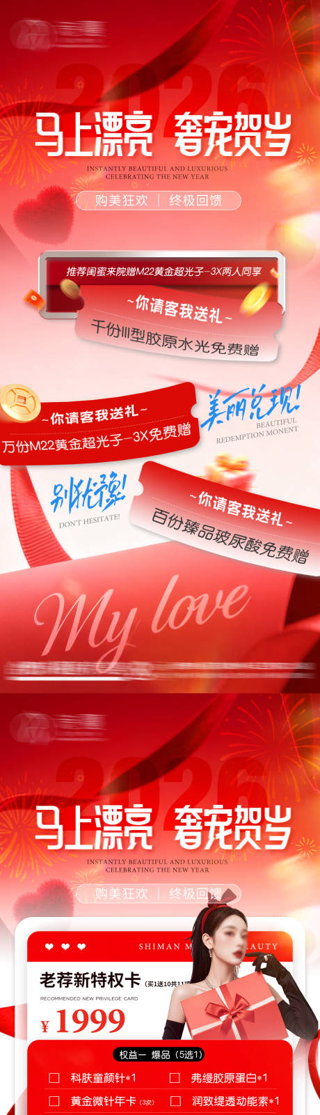 源文件下载【享设计】搜索编号：69730034619725913【医美跨年钜惠年终盛典2026活动促销】