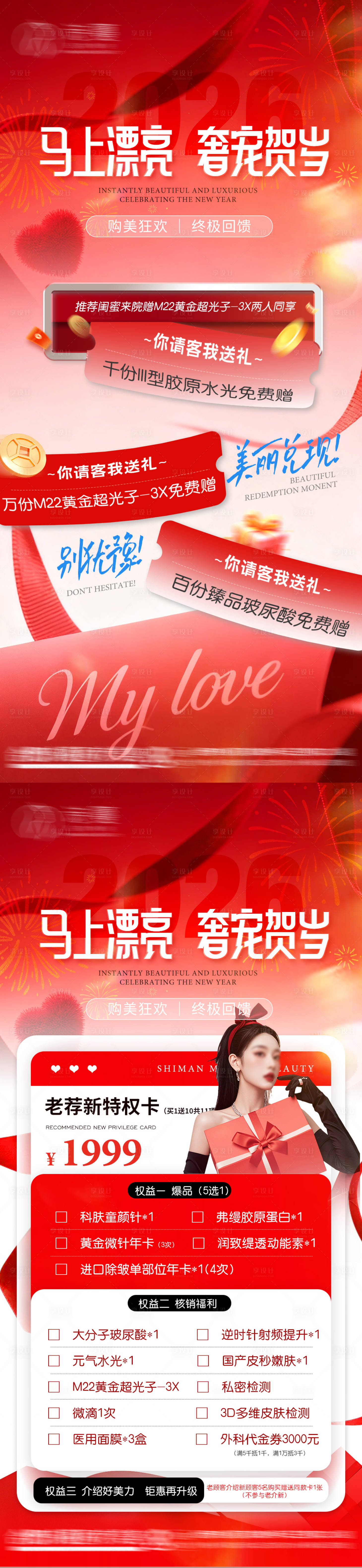 源文件下载【享设计】搜索编号：69730034619725913【医美跨年钜惠年终盛典2026活动促销】