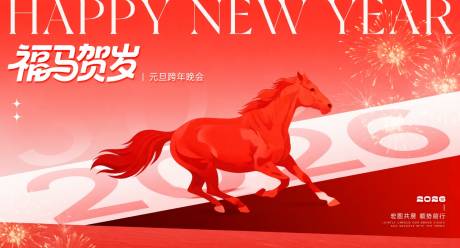 源文件下载【享设计】搜索编号：35880034421705758【福马贺岁背景板KV】