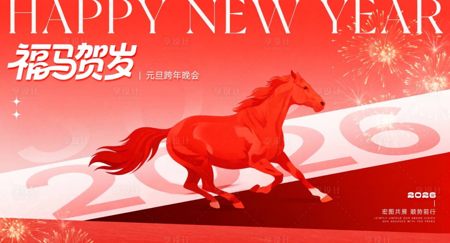 源文件下载【享设计】搜索编号：35880034421705758【福马贺岁背景板KV】