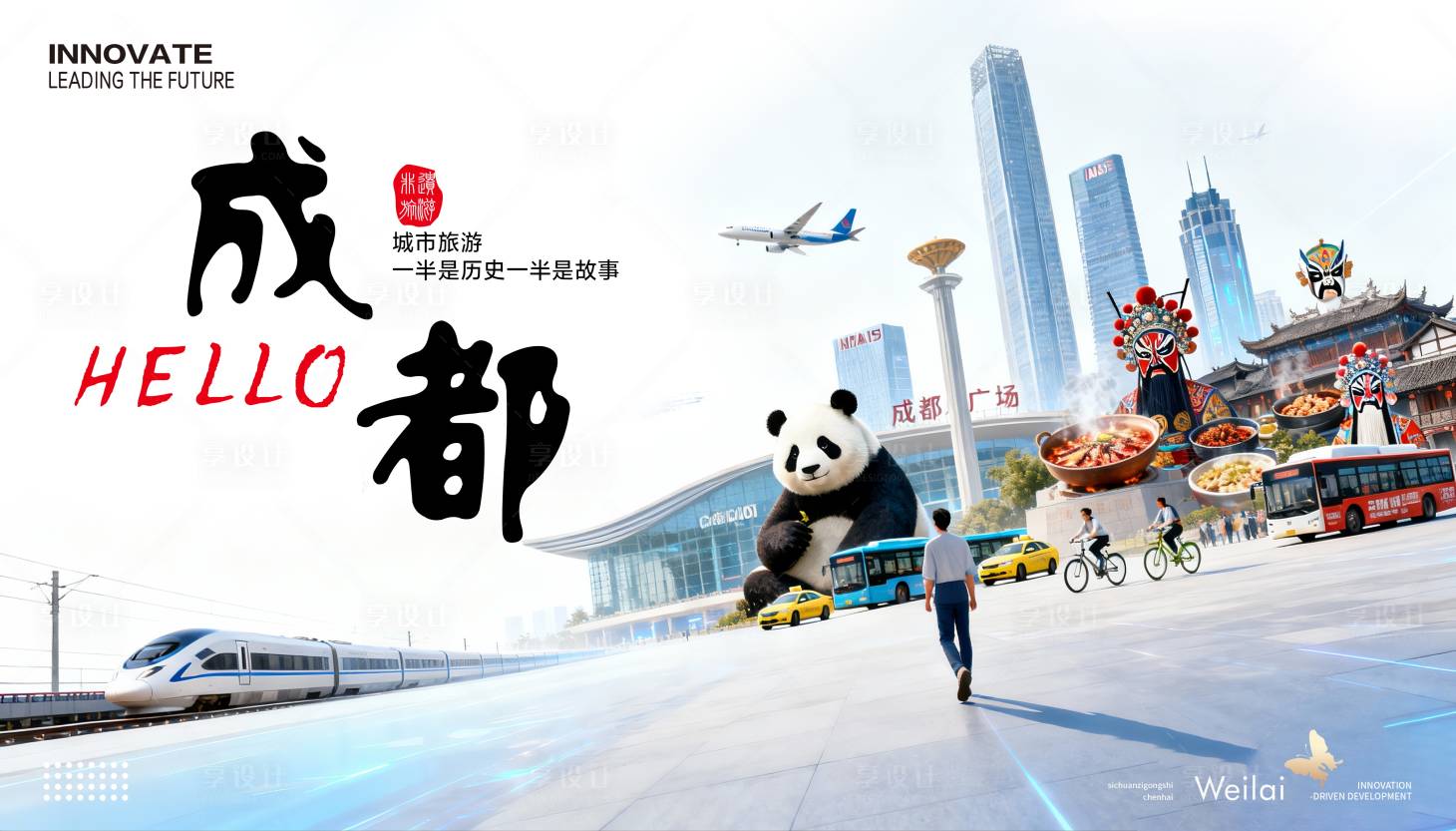 源文件下载【享设计】搜索编号：36520034558964833【成都非遗文化旅游展板】