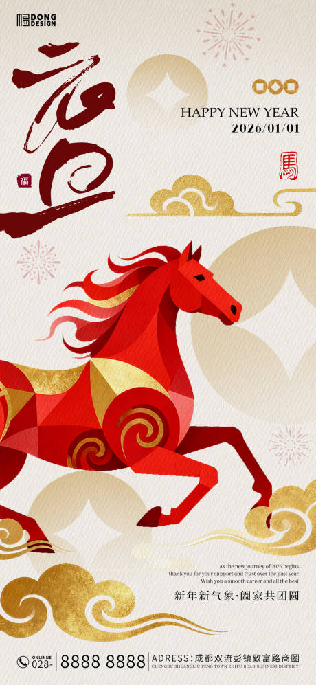 源文件下载【享设计】搜索编号：89200034422164693【2026马年元旦海报】