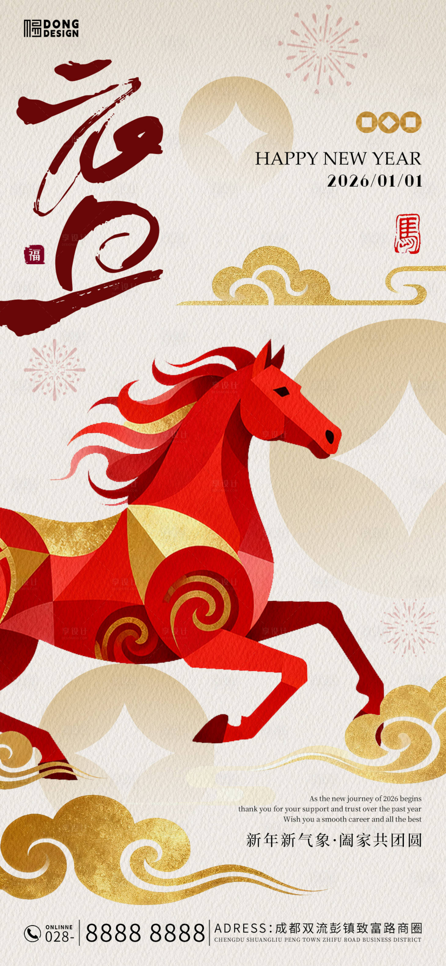 源文件下载【享设计】搜索编号：89200034422164693【2026马年元旦海报】