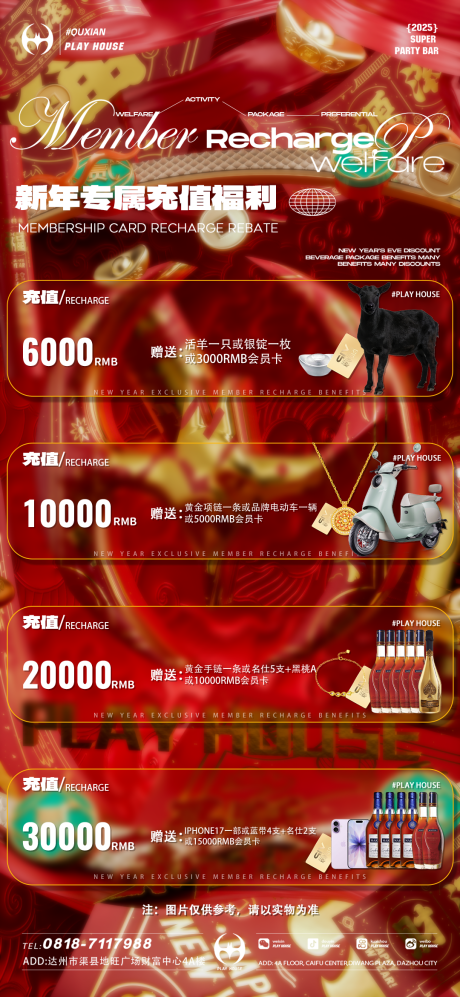 源文件下载【享设计】搜索编号：66660034772038840【酒吧新年会员充值】
