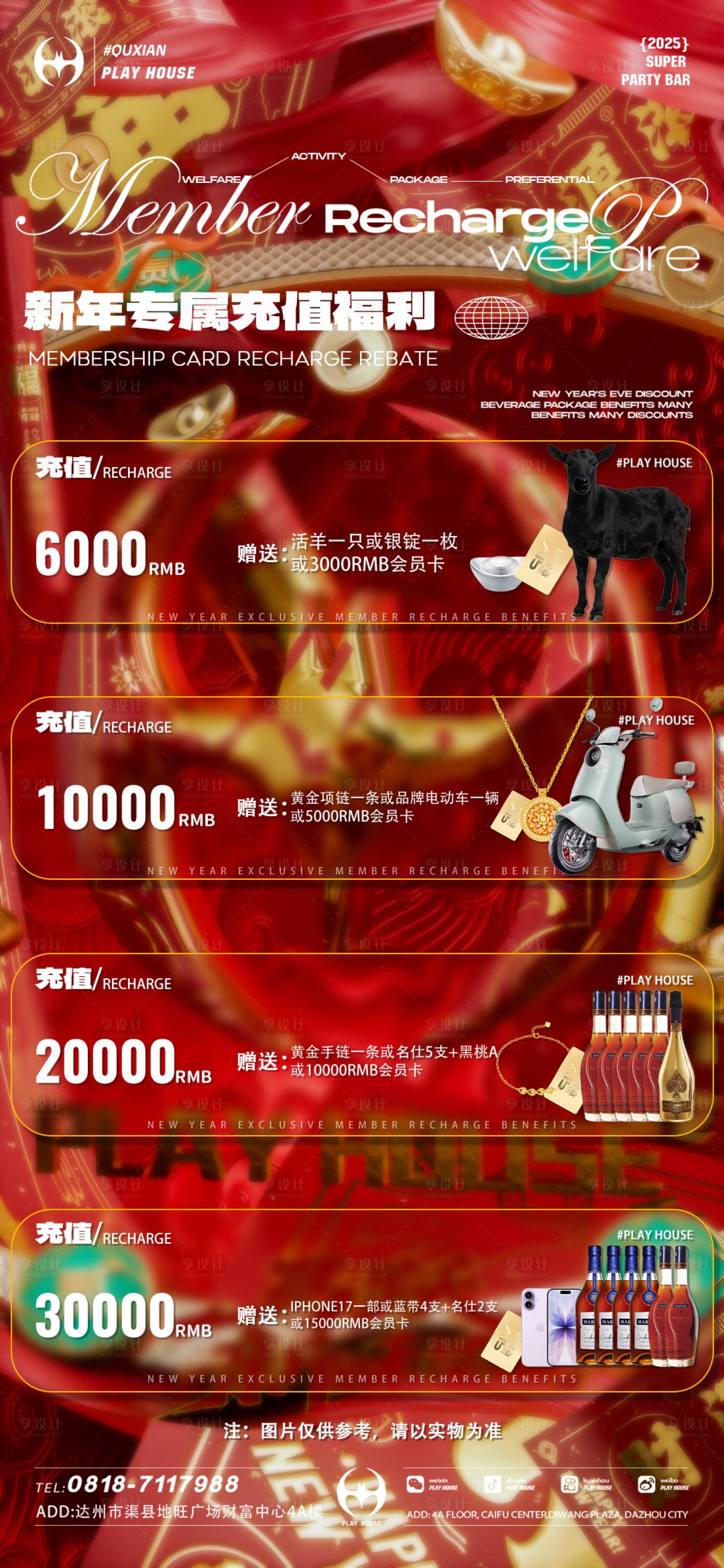 源文件下载【享设计】搜索编号：66660034772038840【酒吧新年会员充值】