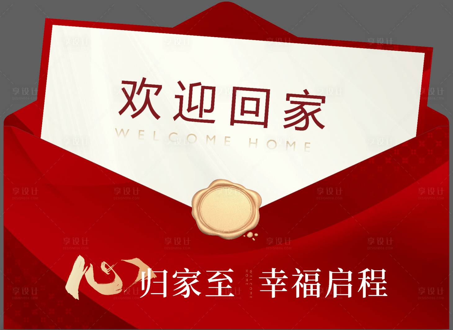 源文件下载【享设计】搜索编号：91160034747317414【欢迎回家】