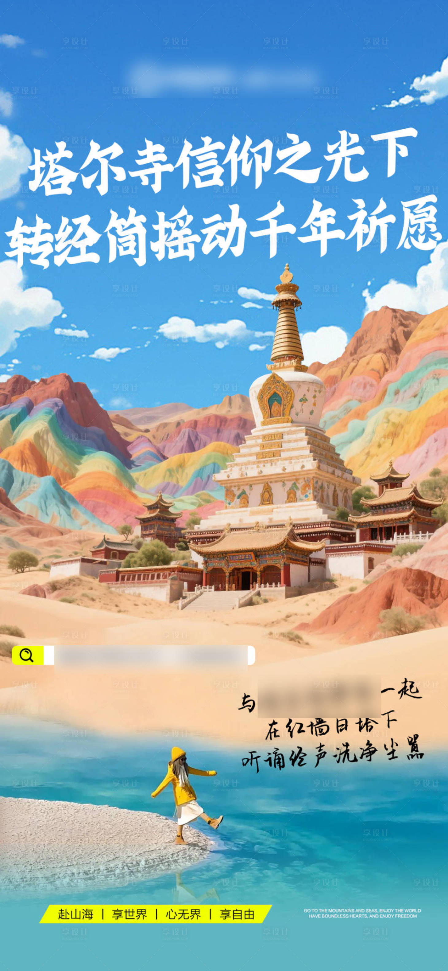 源文件下载【享设计】搜索编号：63810032159219530【招商旅游营销海报】