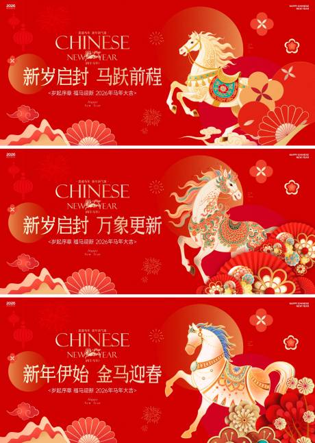 源文件下载【享设计】搜索编号：29400034753617772【2026马年新春活动背景板】