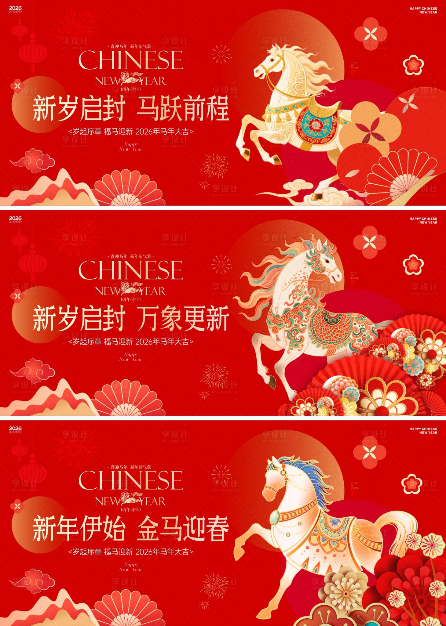 源文件下载【享设计】搜索编号：29400034753617772【2026马年新春活动背景板】