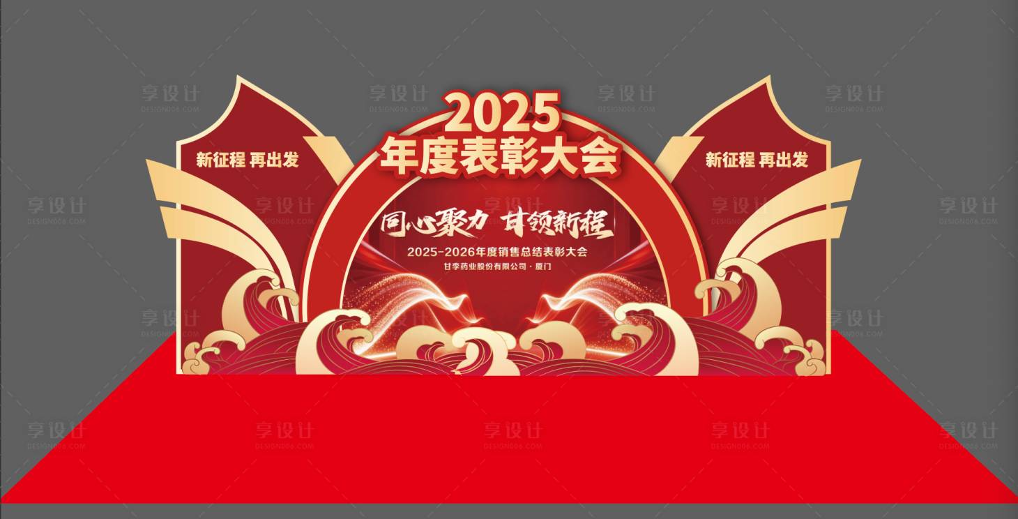 源文件下载【享设计】搜索编号：31970034655269024【年会美陈】