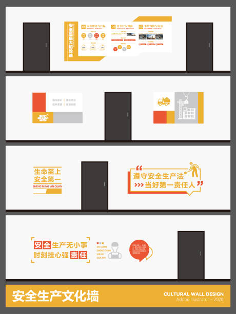 源文件下载【享设计】搜索编号：81520034506139888【企业管理文化墙展板设计】