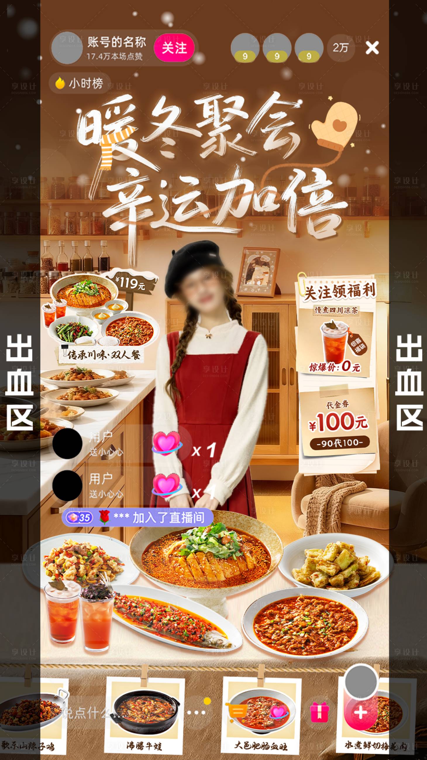 源文件下载【享设计】搜索编号：53150034796038157【餐饮冬电商海报banner冬季直播间】