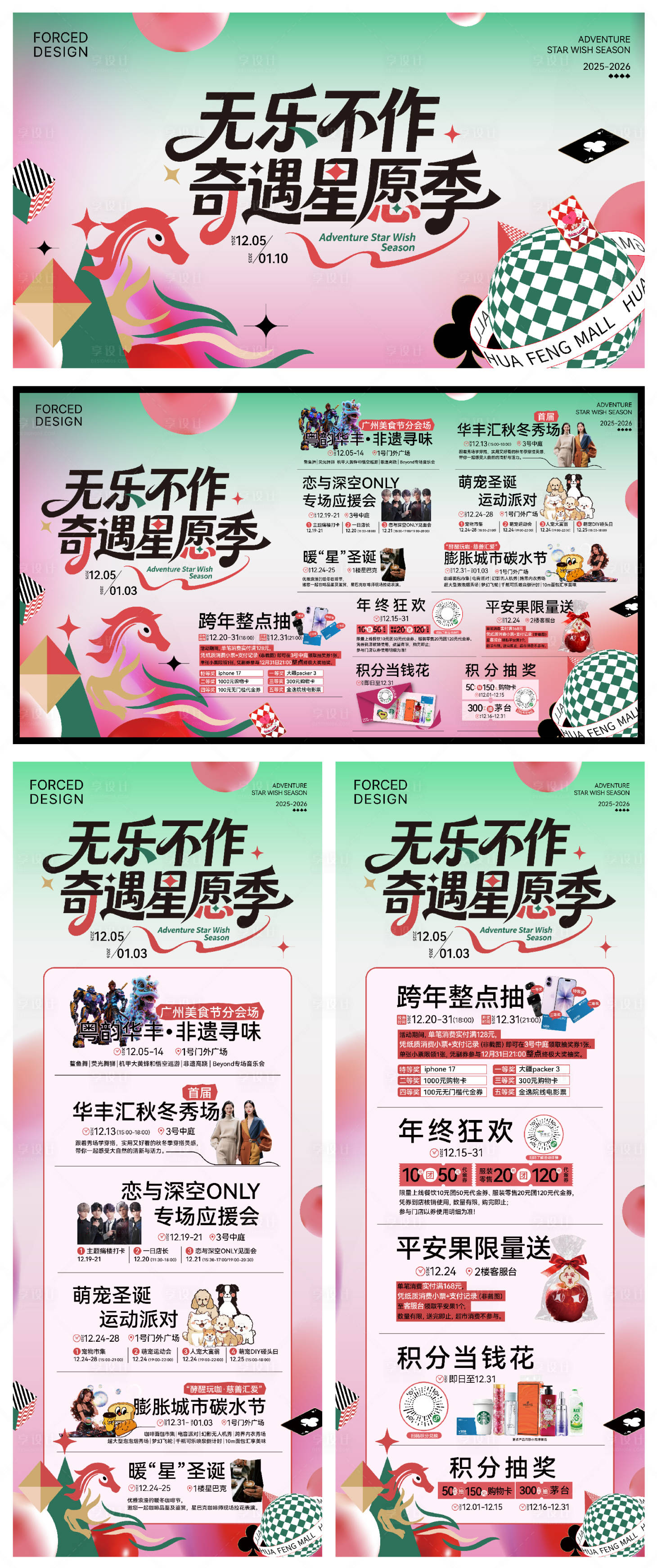 源文件下载【享设计】搜索编号：92710034459762078【购物中心月度营销主KV】