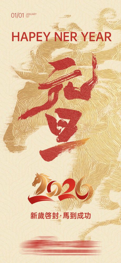 源文件下载【享设计】搜索编号：73710034757762696【元旦海报】