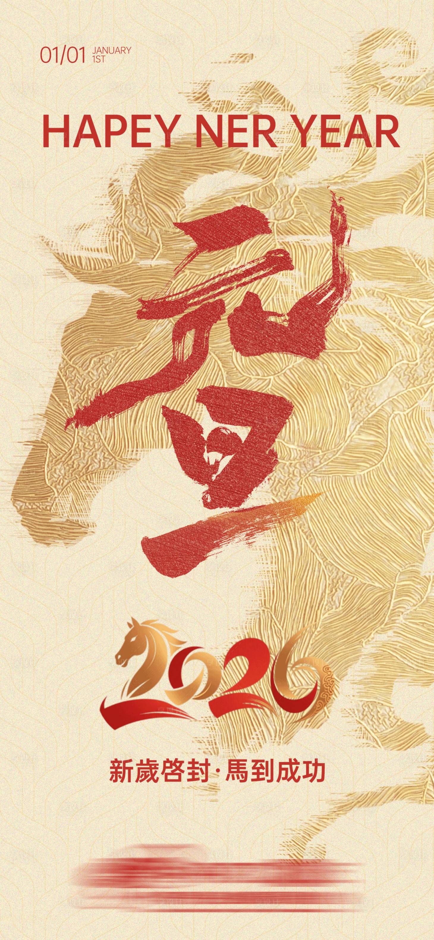 源文件下载【享设计】搜索编号：73710034757762696【元旦海报】