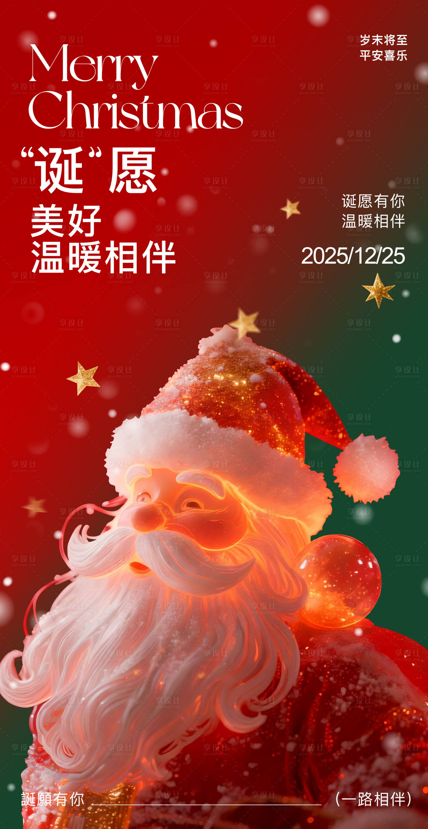 源文件下载【享设计】搜索编号：65250034640714438【圣诞节海报圣诞老人】