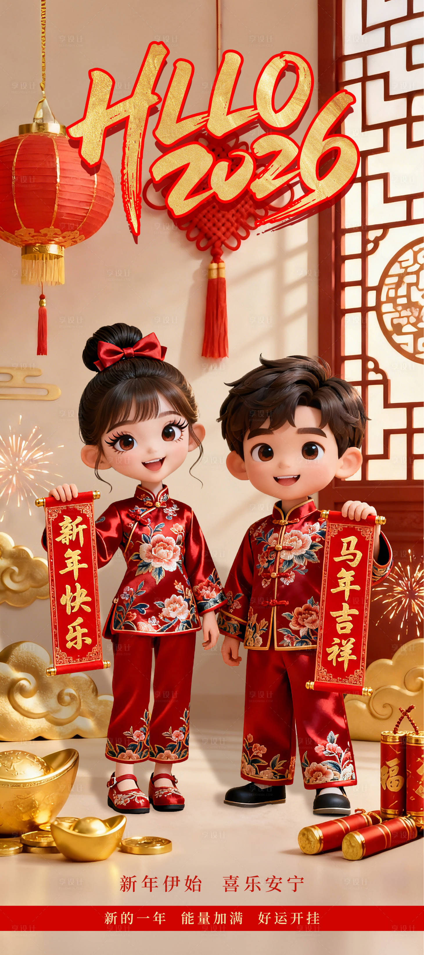 源文件下载【享设计】搜索编号：23930034752667037【新年宣传海报】