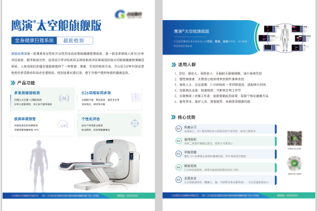 源文件下载【享设计】搜索编号：31520034298648604【医疗大健康设备单页】