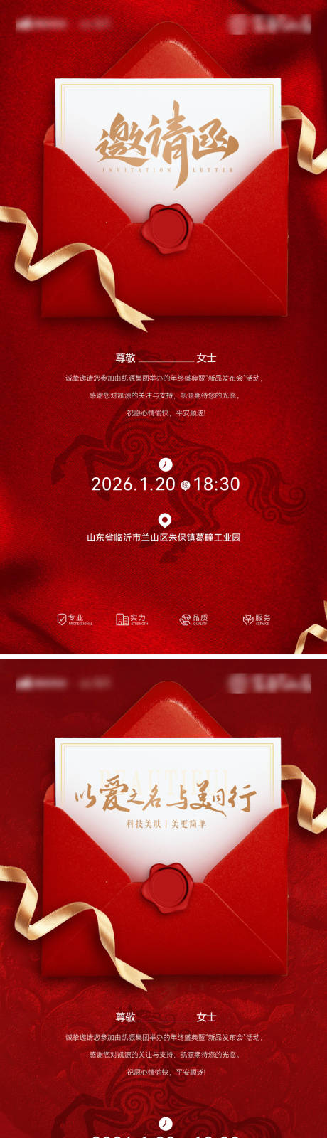 源文件下载【享设计】搜索编号：28420034516549925【2026年会马年邀请函医美美业品鉴会】