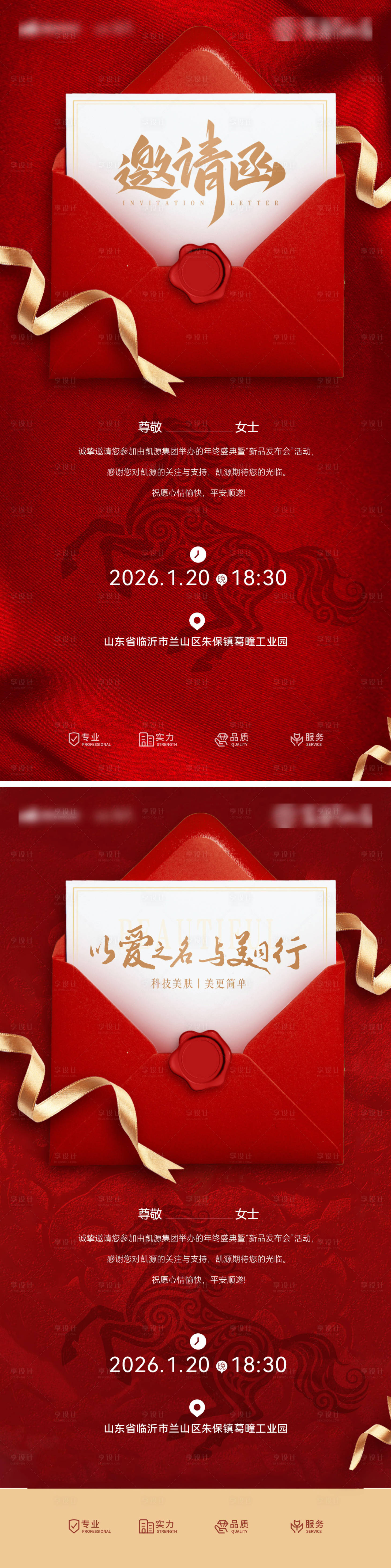 源文件下载【享设计】搜索编号：28420034516549925【2026年会马年邀请函医美美业品鉴会】