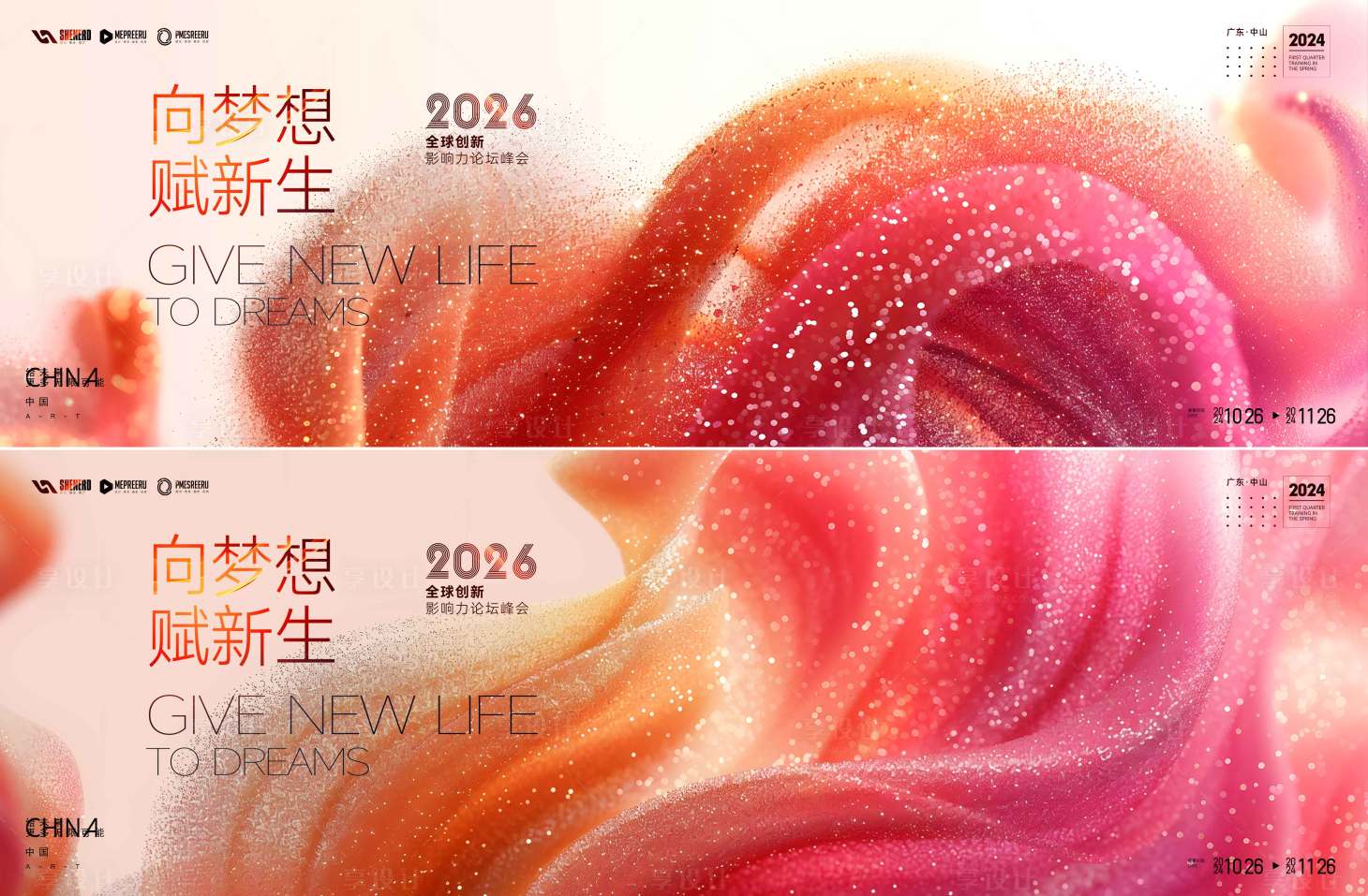 源文件下载【享设计】搜索编号：23030034634145204【医美会议】