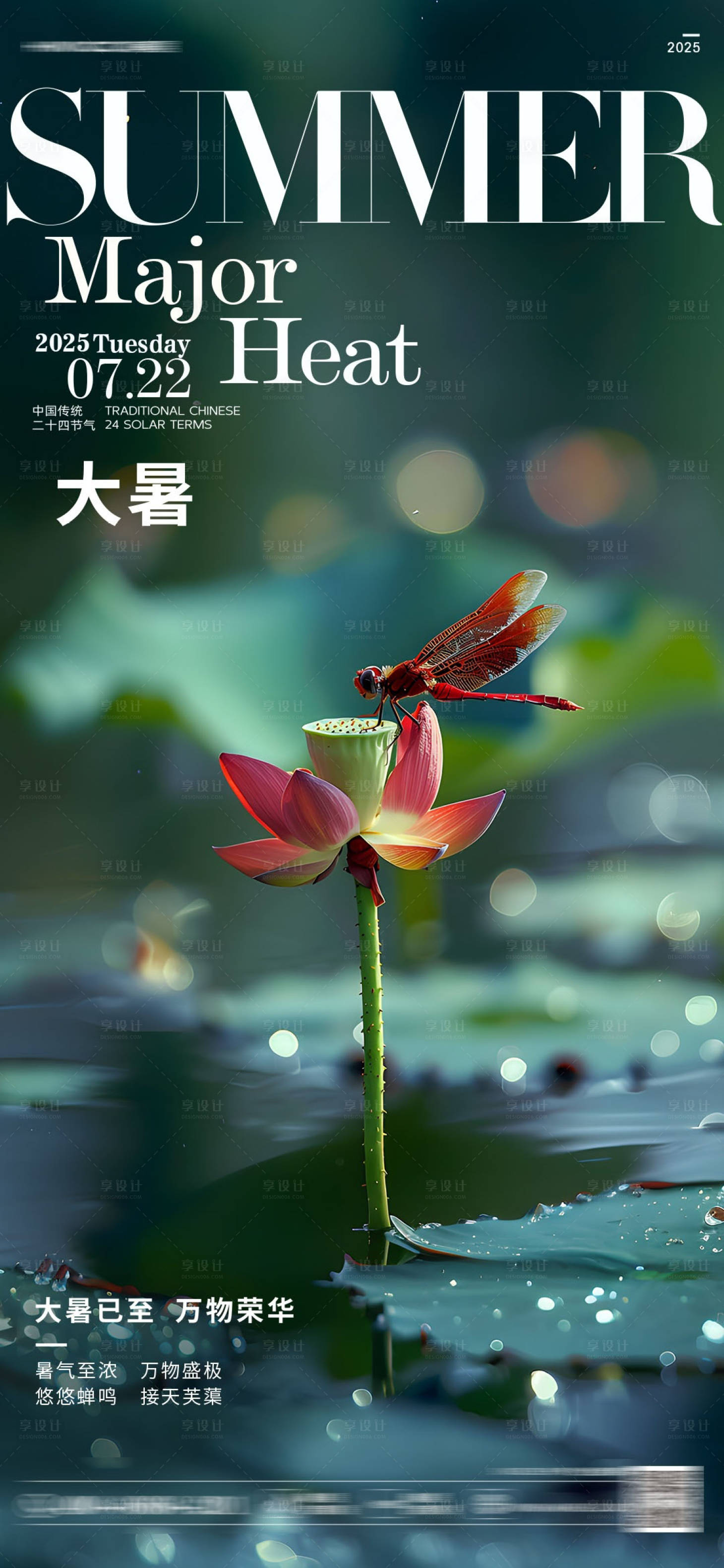 源文件下载【享设计】搜索编号：55260034409234891【大暑】