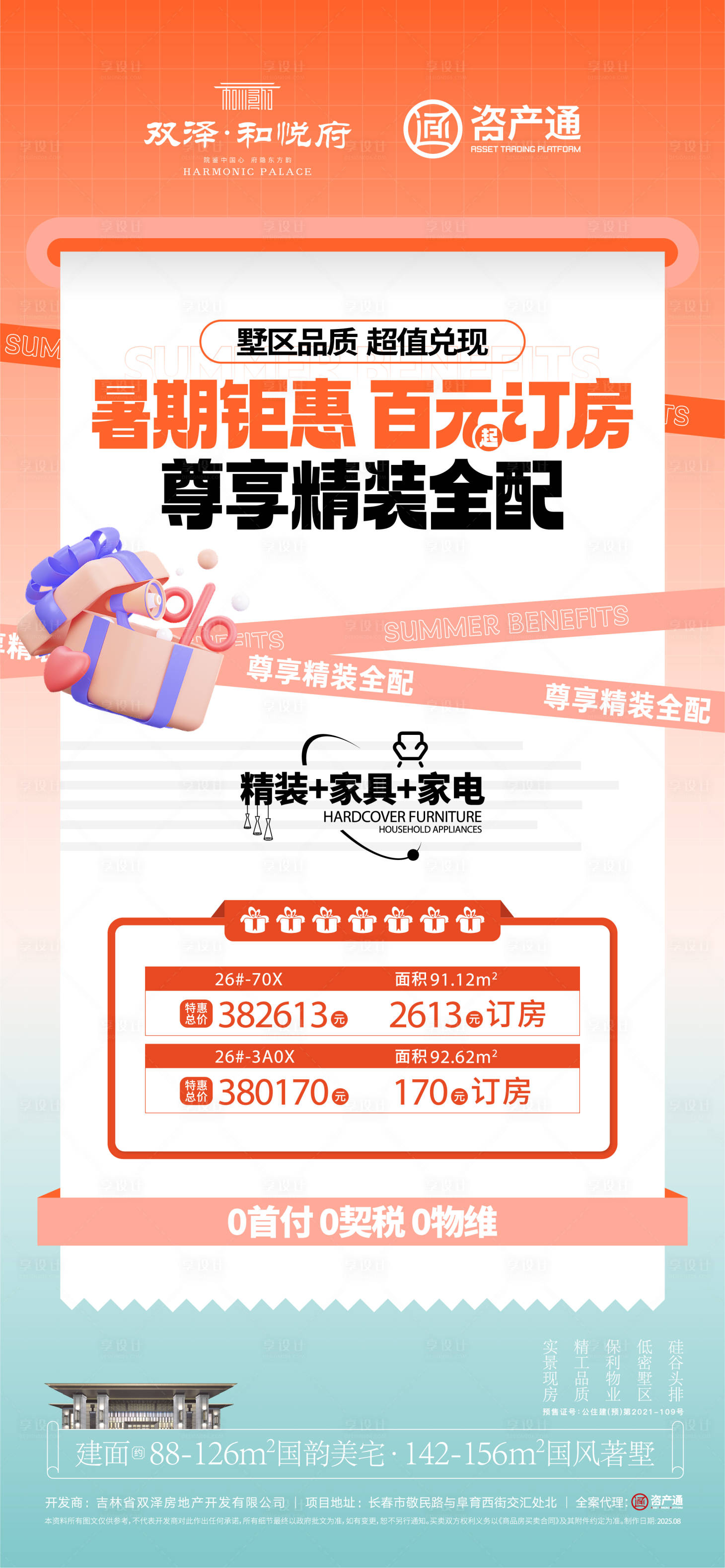 源文件下载【享设计】搜索编号：70630034402925693【政策海报】