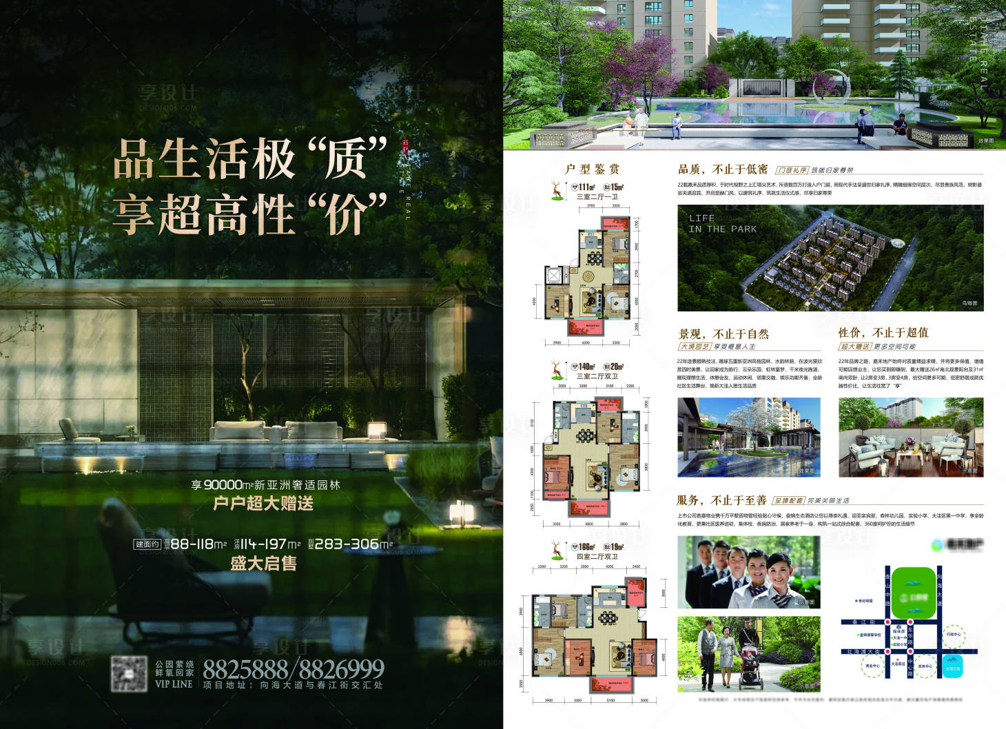 源文件下载【享设计】搜索编号：18770034523067216【地产新亚洲园林洋房加推DM】