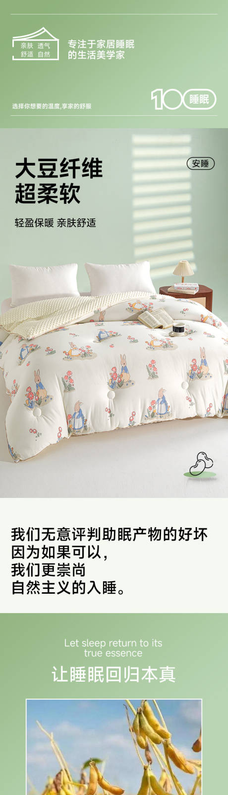 源文件下载【享设计】搜索编号：52280034734773553【家纺类大豆纤维被子绿色调详情页】