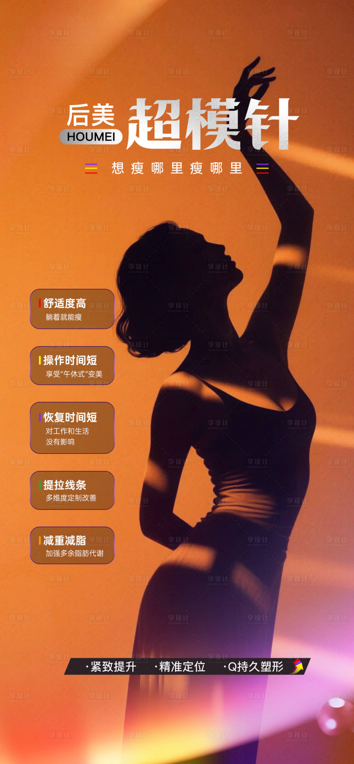 源文件下载【享设计】搜索编号：65620034414219505【超模针】