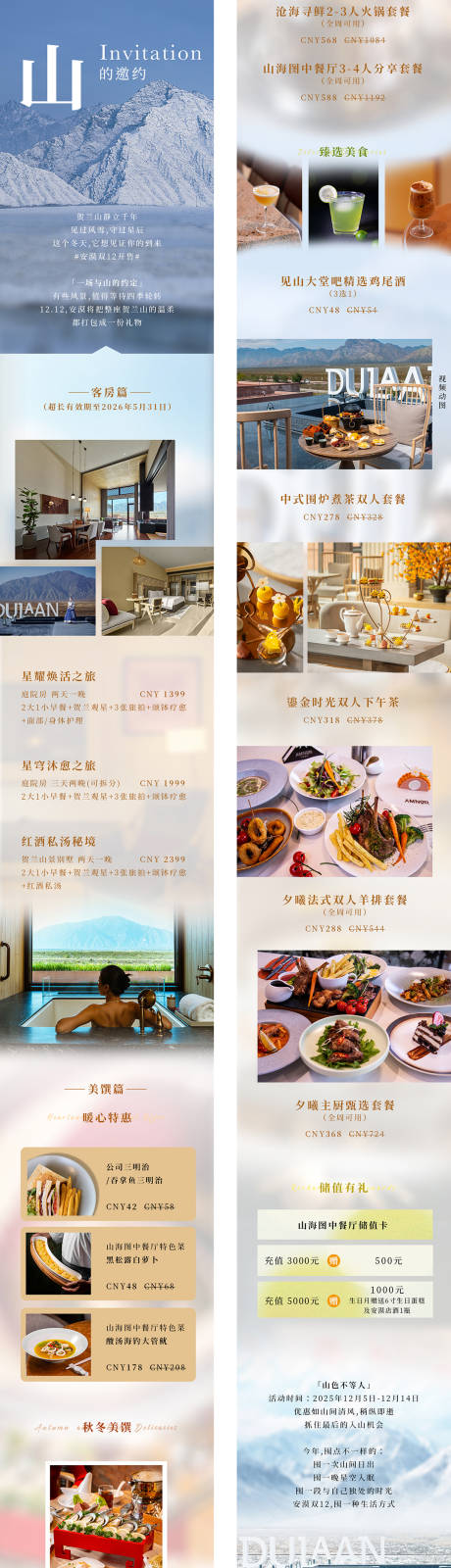 源文件下载【享设计】搜索编号：46930034414985141【奢牌酒店双十二长图】