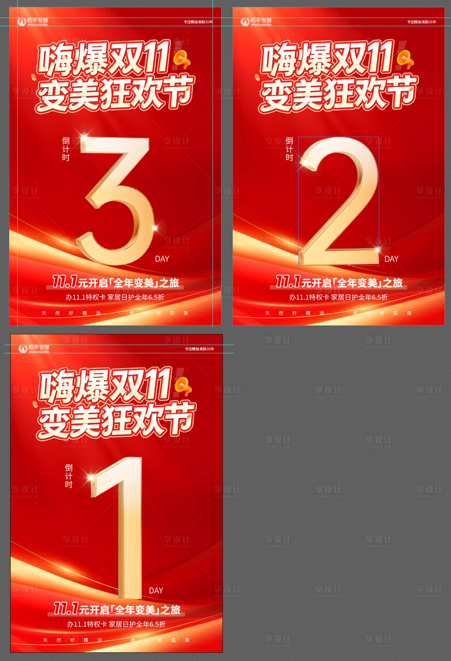 源文件下载【享设计】搜索编号：16980034612833426【双十一倒计时营销活动】