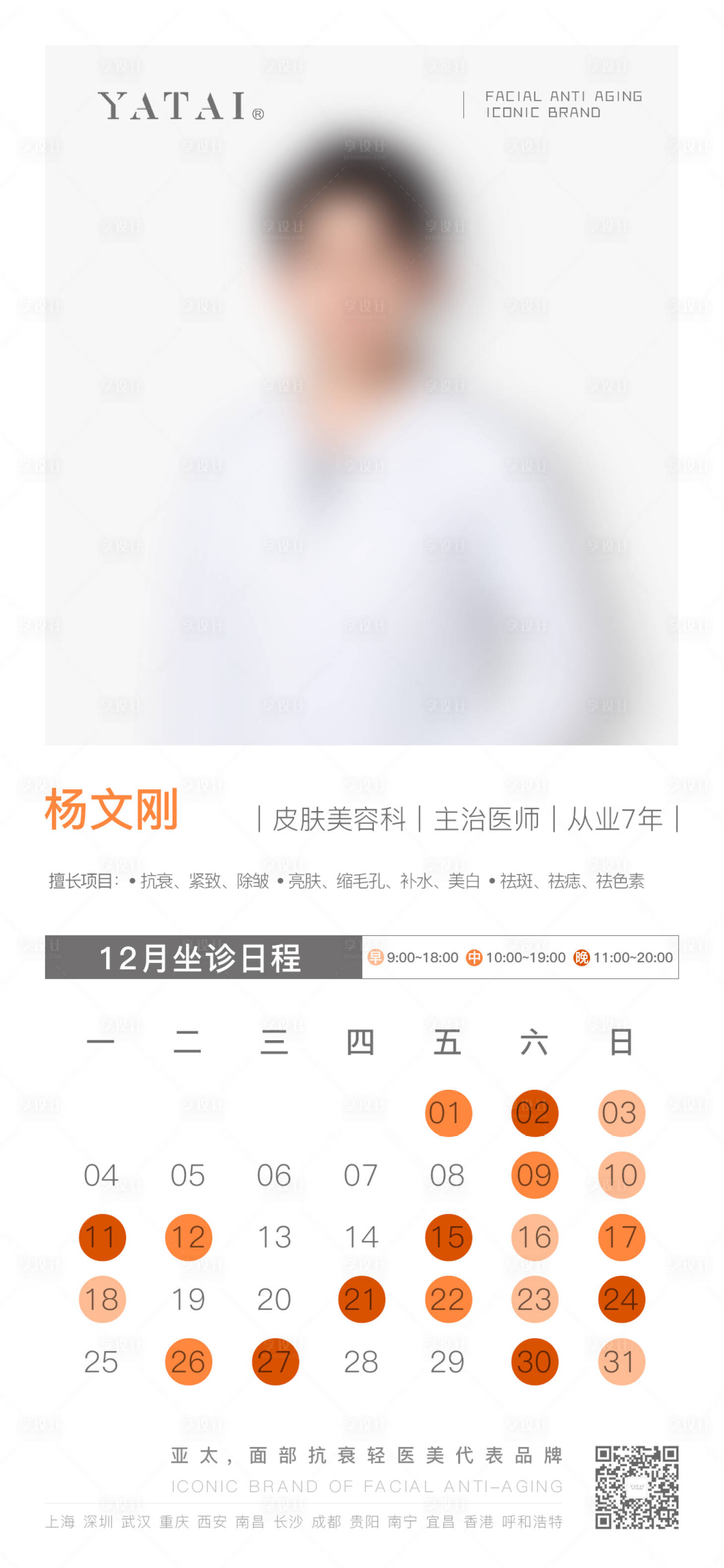 源文件下载【享设计】搜索编号：49730034756638261【坐诊】