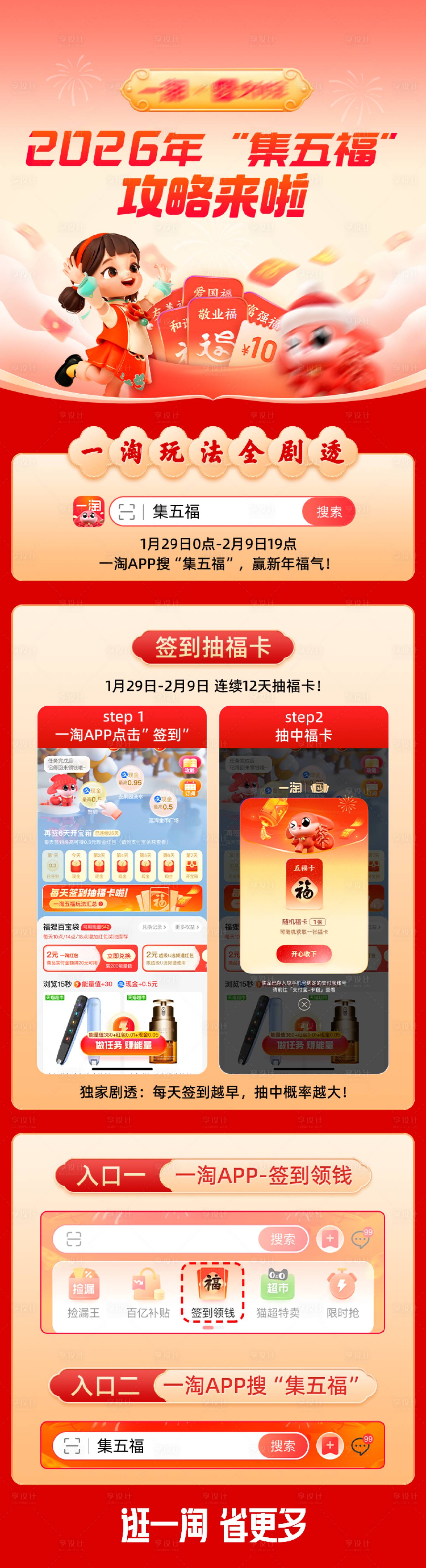 源文件下载【享设计】搜索编号：68880034611061659【2026年五福攻略长图】