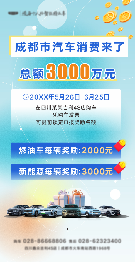 源文件下载【享设计】搜索编号：82360034524296397【汽车消费券活动】