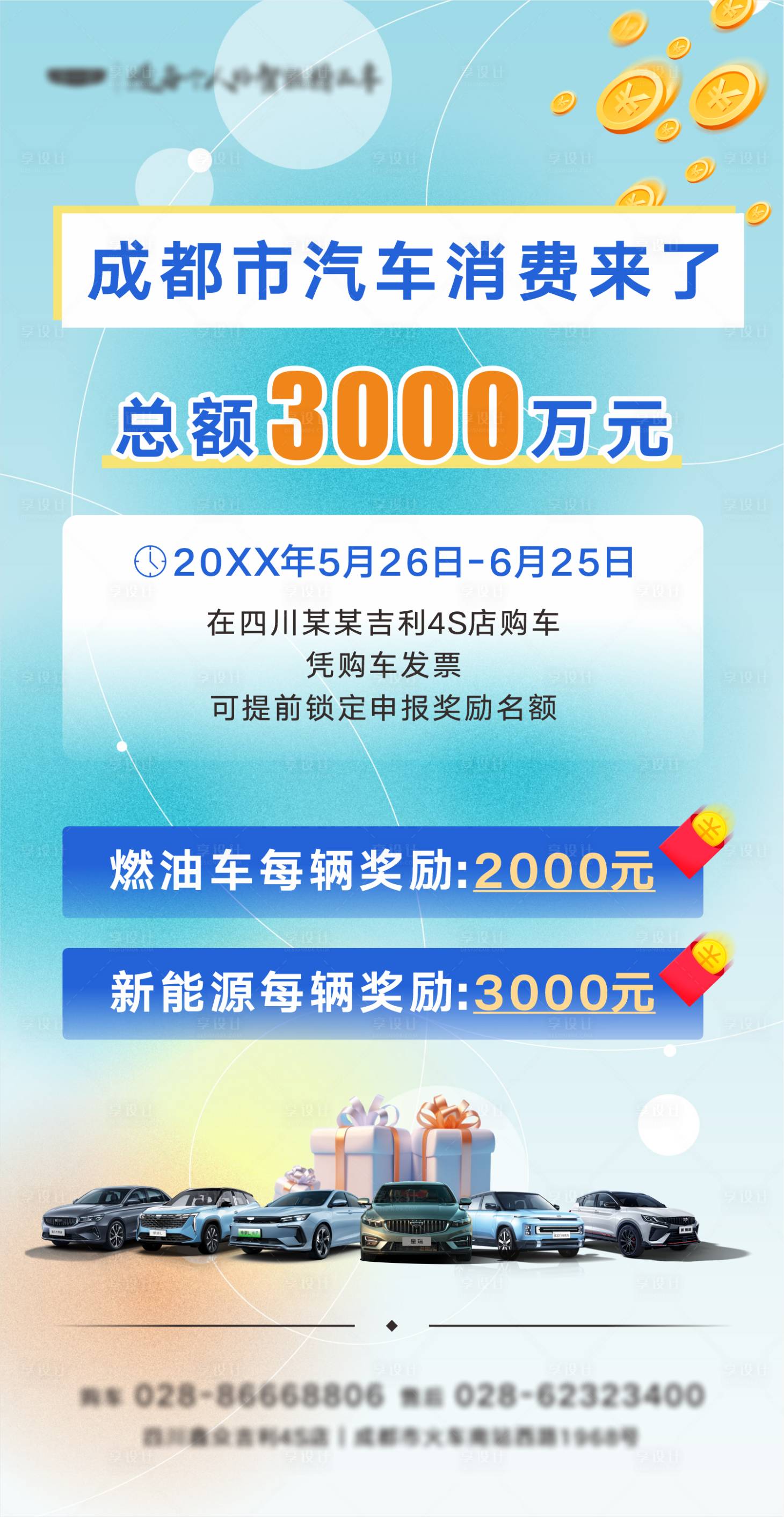 源文件下载【享设计】搜索编号：82360034524296397【汽车消费券活动】